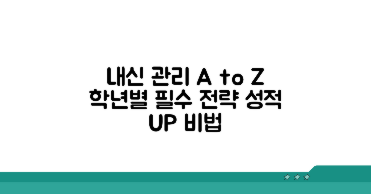 학년별 내신 관리 핵심 포인트
