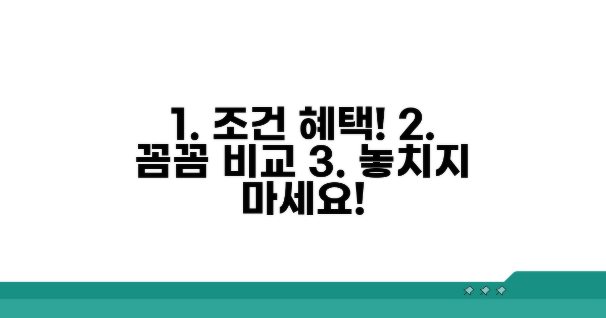 가입 조건 및 혜택 상세 비교