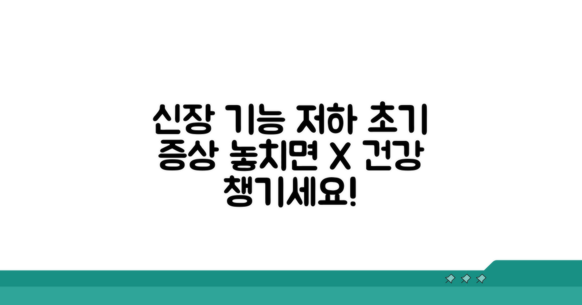 신장 기능 저하, 나타나는 초기 증상