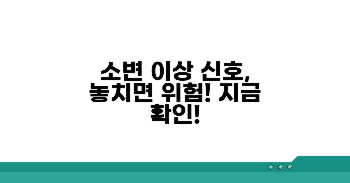 소변 이상 신호, 놓치지 마세요!