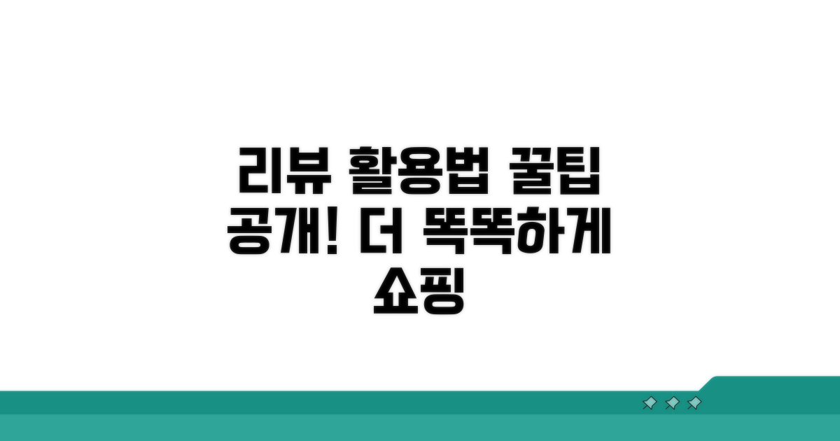 이용 후기 및 추가 정보 활용법
