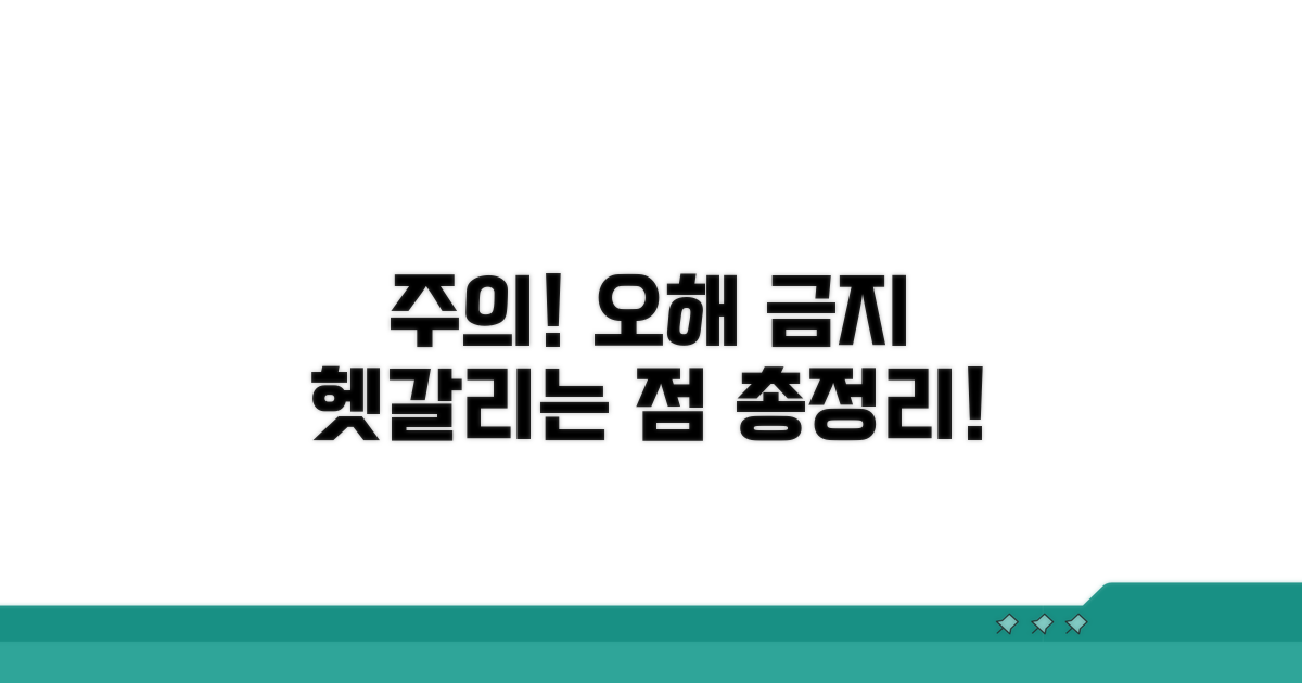 주의사항과 오해하기 쉬운 부분