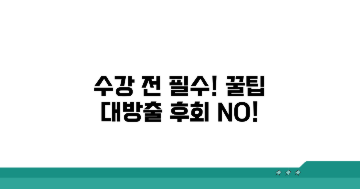 수강 전 꼭 알아야 할 꿀팁