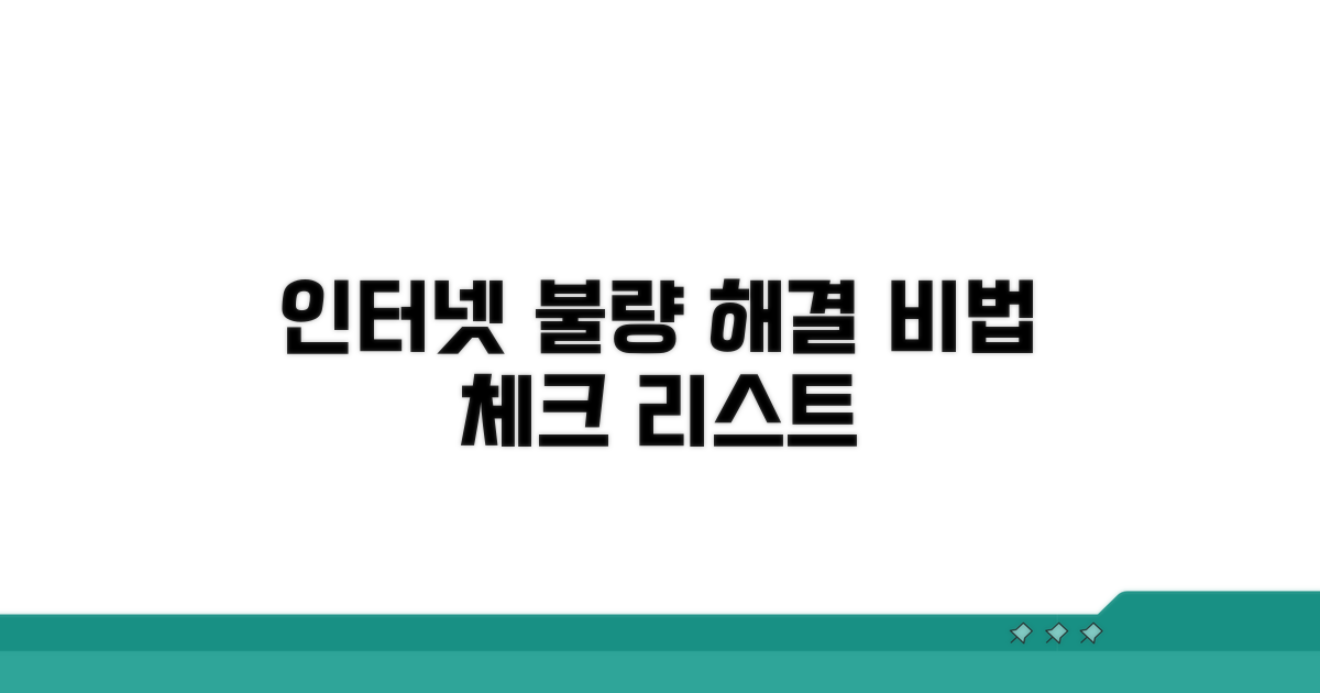 인터넷 연결 안될 때 점검 사항