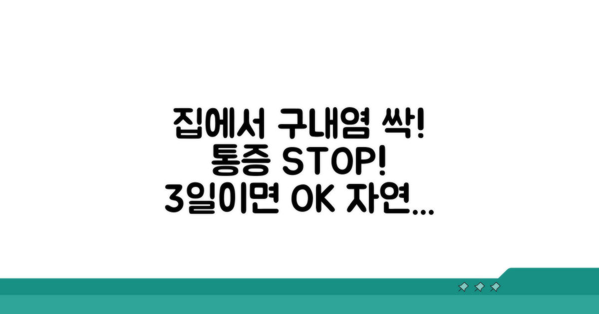 집에서 하는 구내염 관리법