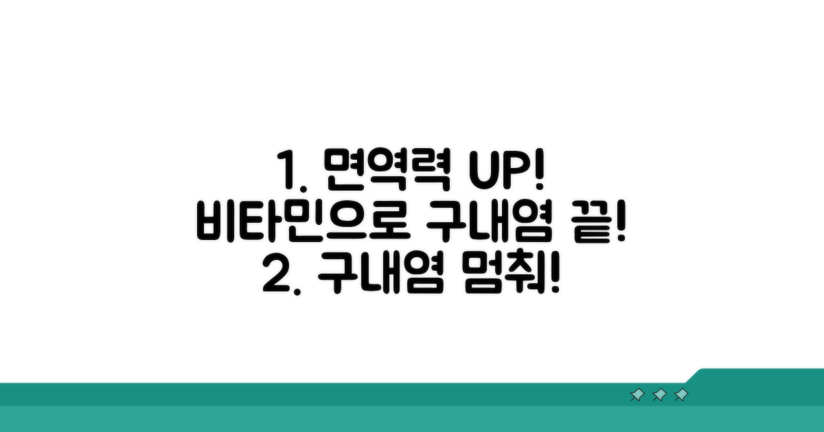 면역력과 비타민, 구내염 예방 비결