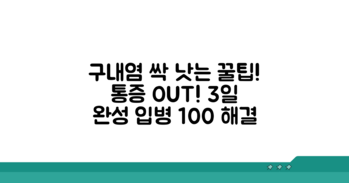 구내염 빨리 낫는 꿀팁 모음