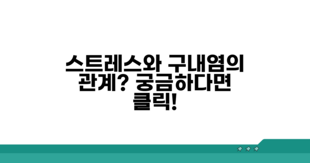 스트레스, 구내염과 어떤 관계?