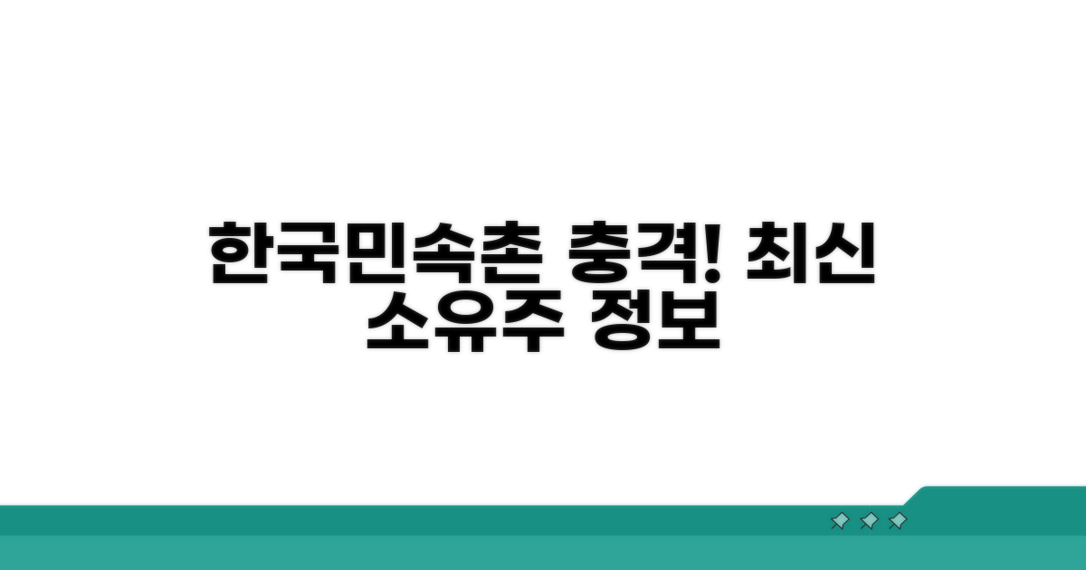 한국민속촌 최신 소유주 정보