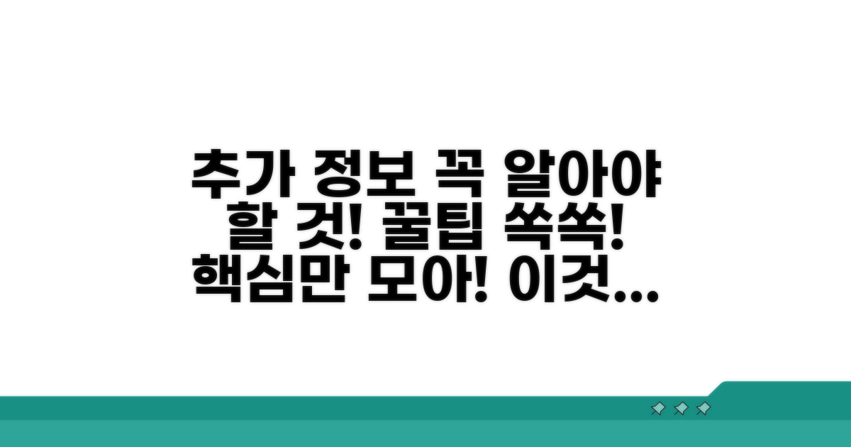 미리 알아두면 좋은 추가 정보