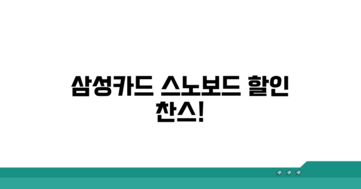 삼성카드로 스노보드 할인받자