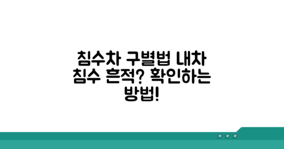 사고 기록, 침수 흔적 찾는 방법은?