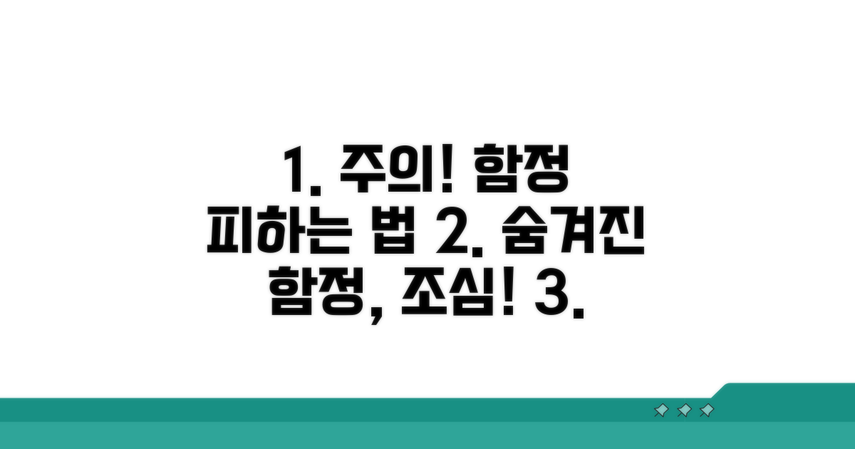 조회 시 주의할 점과 숨겨진 함정