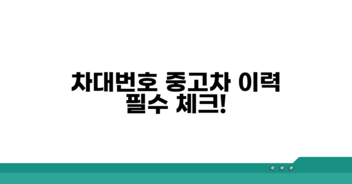 차대번호로 중고차 이력 꼼꼼히 확인