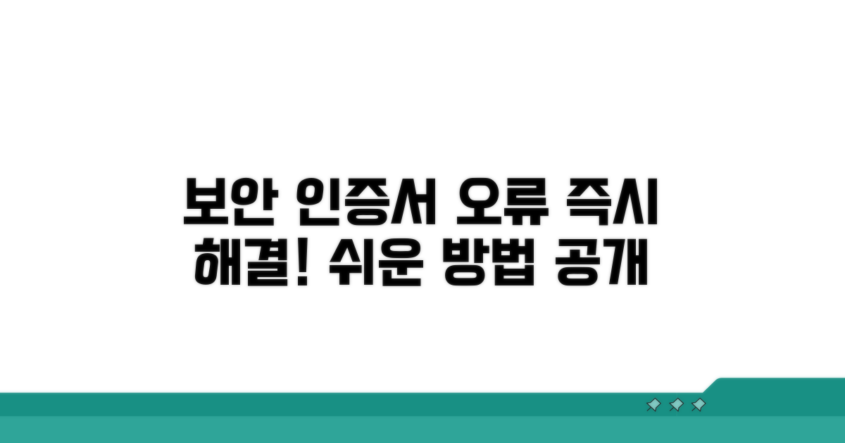보안 인증서 문제, 이렇게 대처하세요