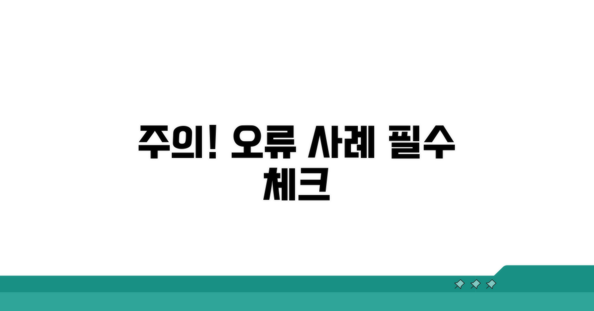 주의사항 및 잘못된 기재 사례
