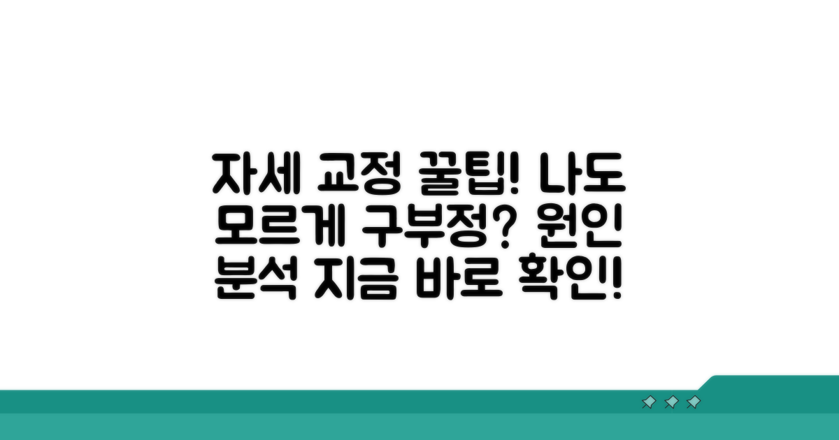 구부정 자세 원인 집중 분석