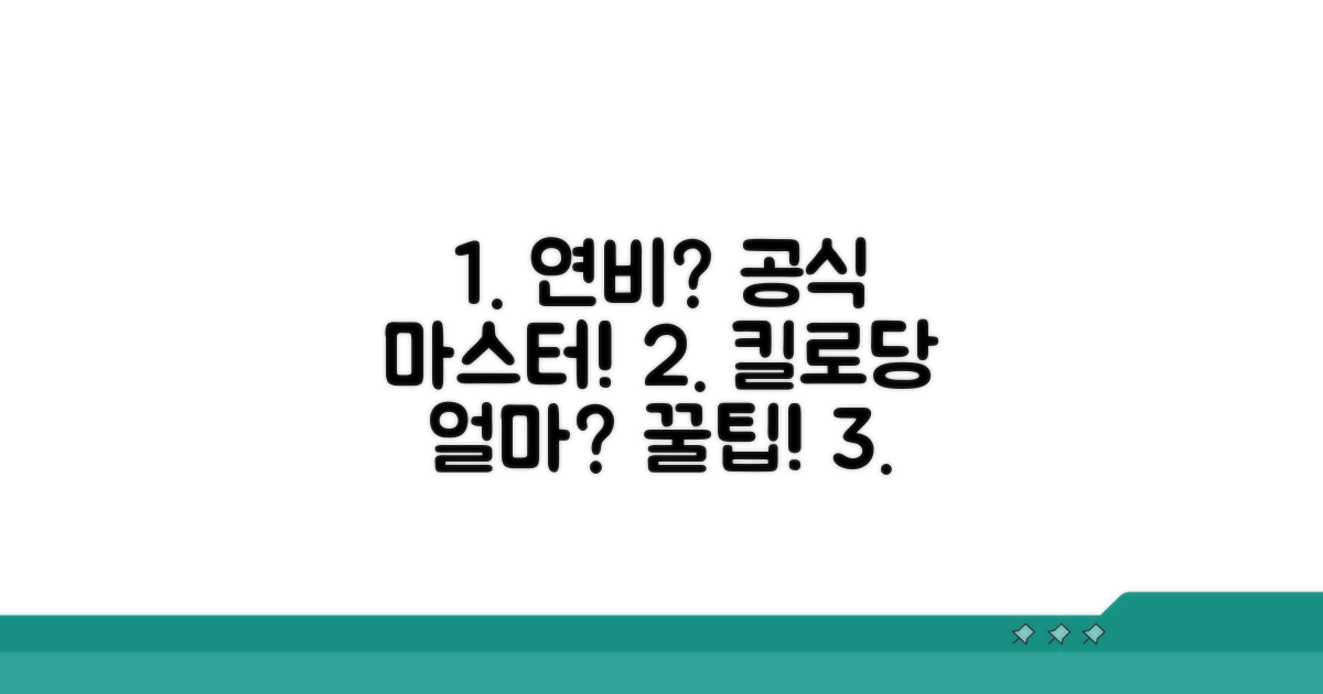 리터당 몇 킬로? 공식 쉽게 알려줌