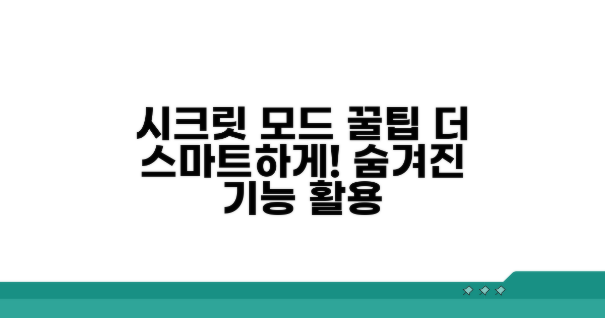 더 스마트한 시크릿 모드 사용 팁