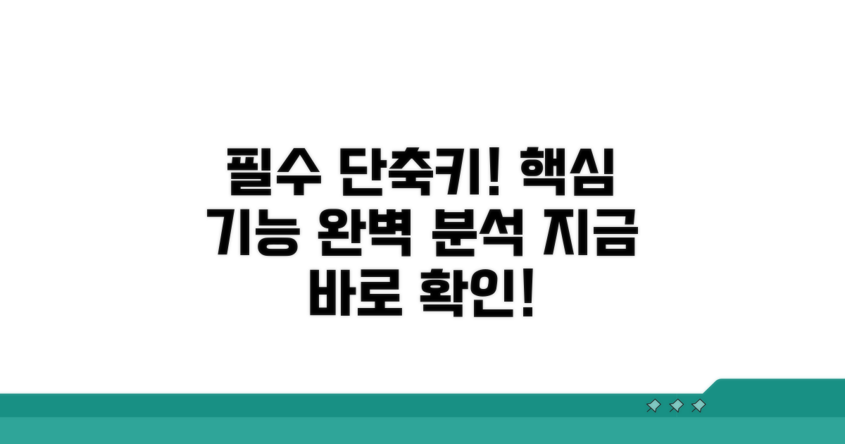 주요 단축키 기능 완벽 분석