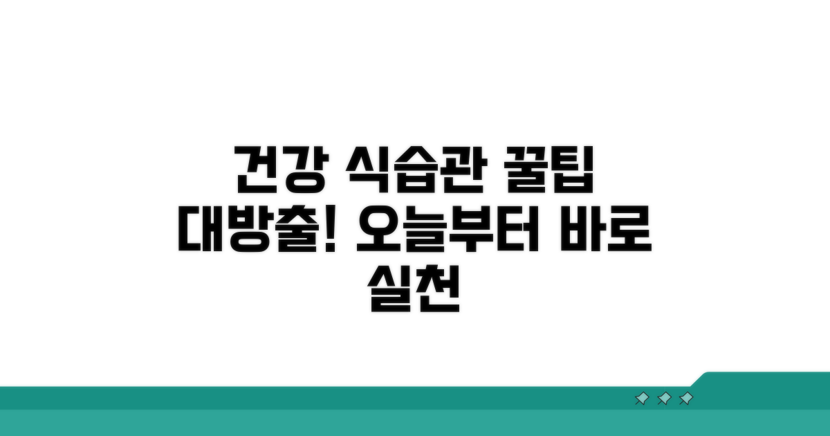 건강한 식습관 유지 꿀팁