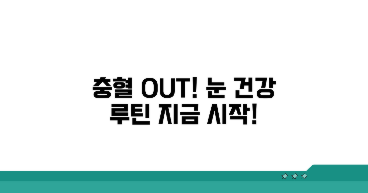 충혈 완화, 생활 습관 개선