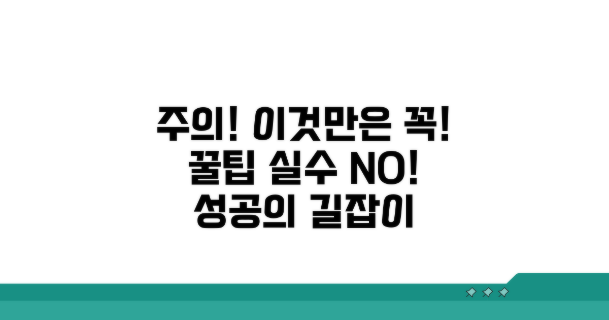 유의사항과 잘못하면 안 되는 것들