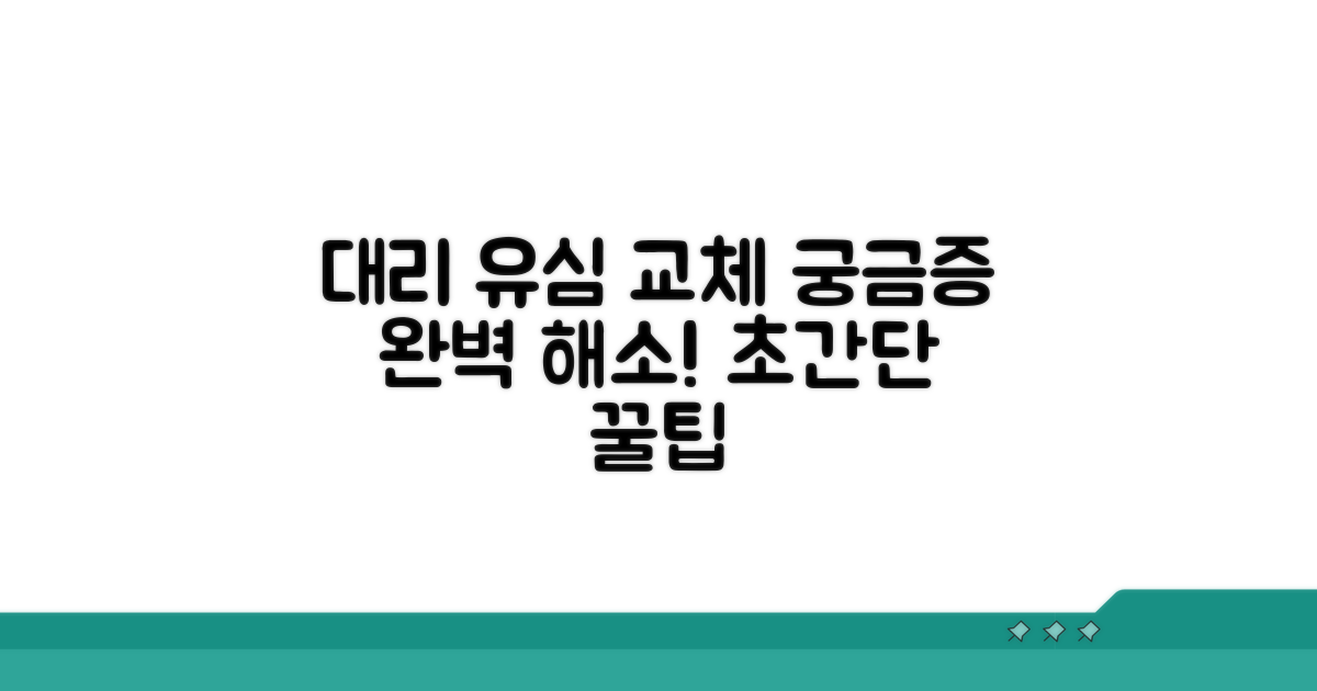 대리 유심 교체, 이것만 알면 끝