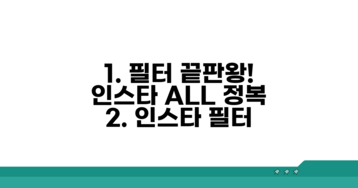 인스타그램 필터, 이것만 알면 끝!