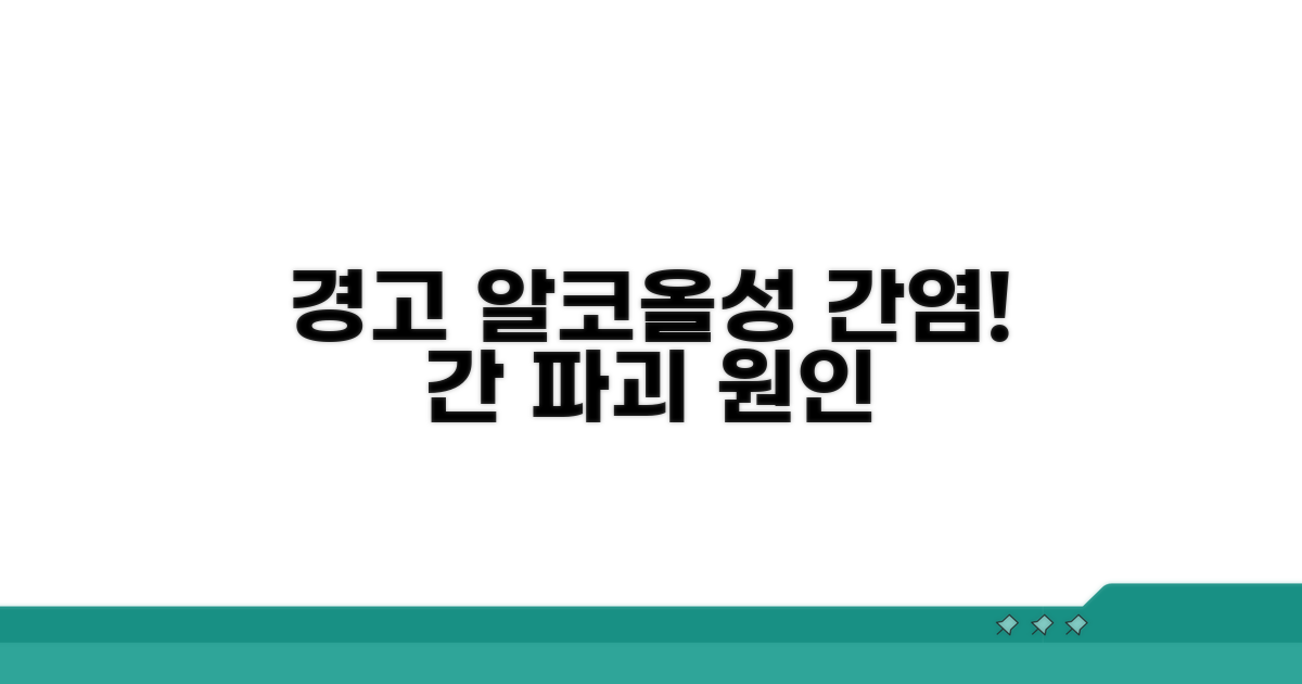 간 손상 부르는 알코올성 간염 원인