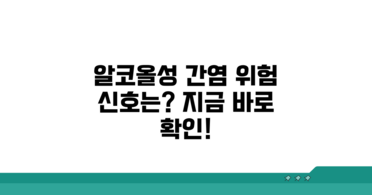알코올성 간염 증상, 무엇을 조심해야 할까?