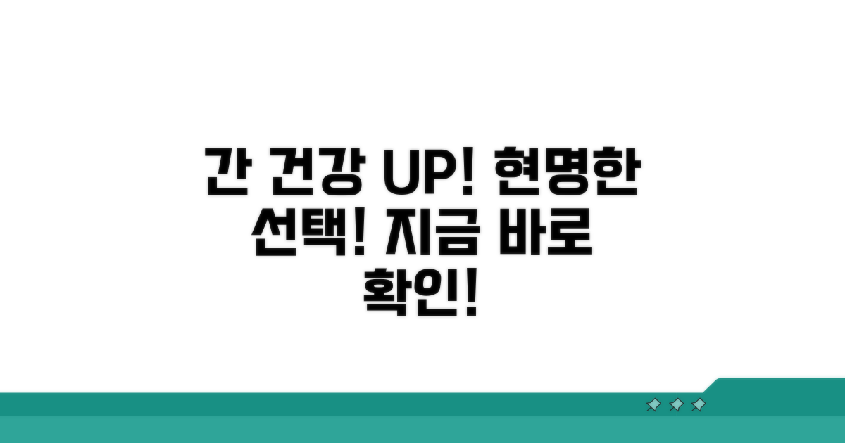 간 건강 지키는 현명한 선택과 조언