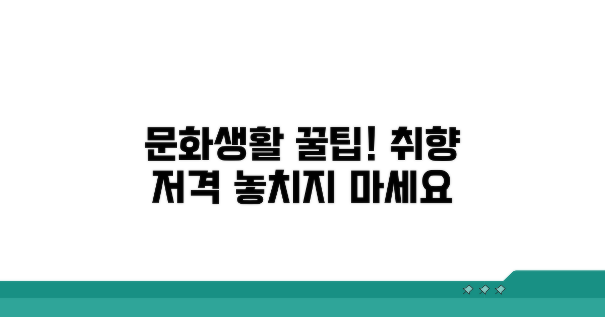 문화생활 풍요롭게 즐기는 꿀팁