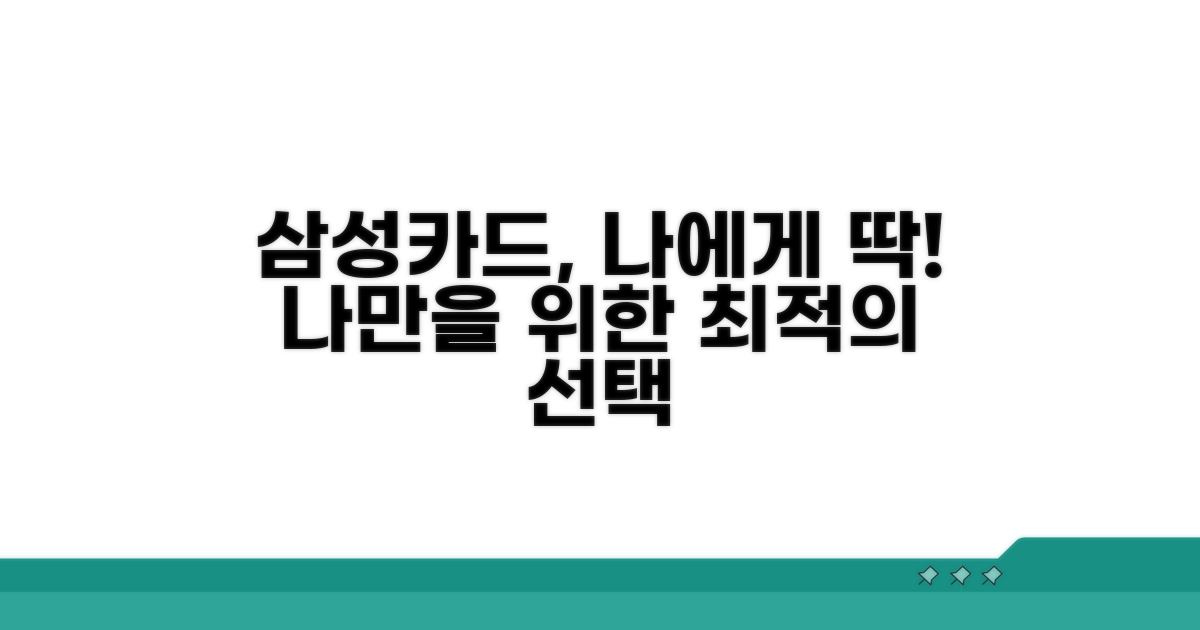나에게 맞는 삼성카드 고르는 법