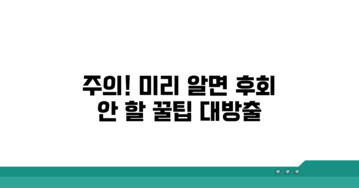 미리 알아두면 좋은 주의점
