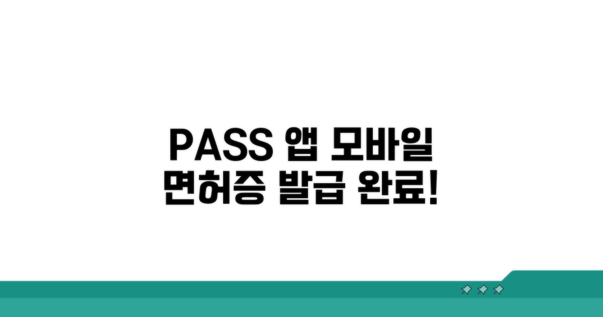 PASS 앱으로 모바일 면허증 발급