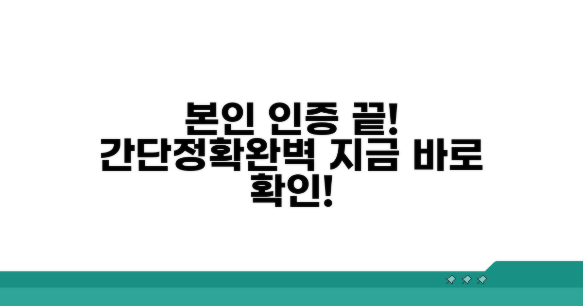 본인 인증 절차 완벽 정리