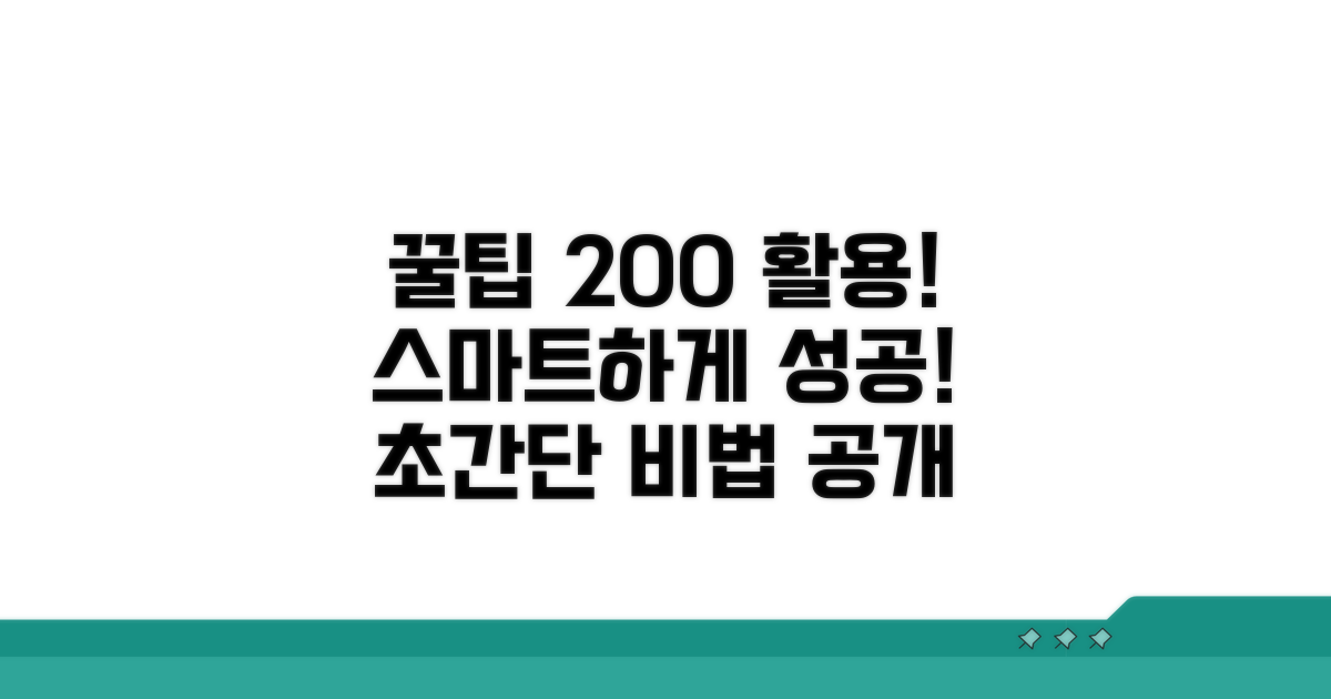 추가 꿀팁으로 스마트하게