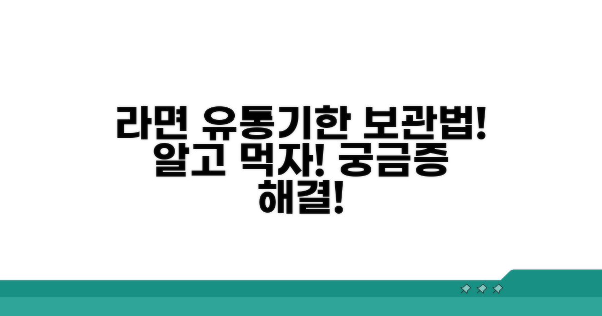 컵라면 봉지라면 유통기한, 보관 방법은?