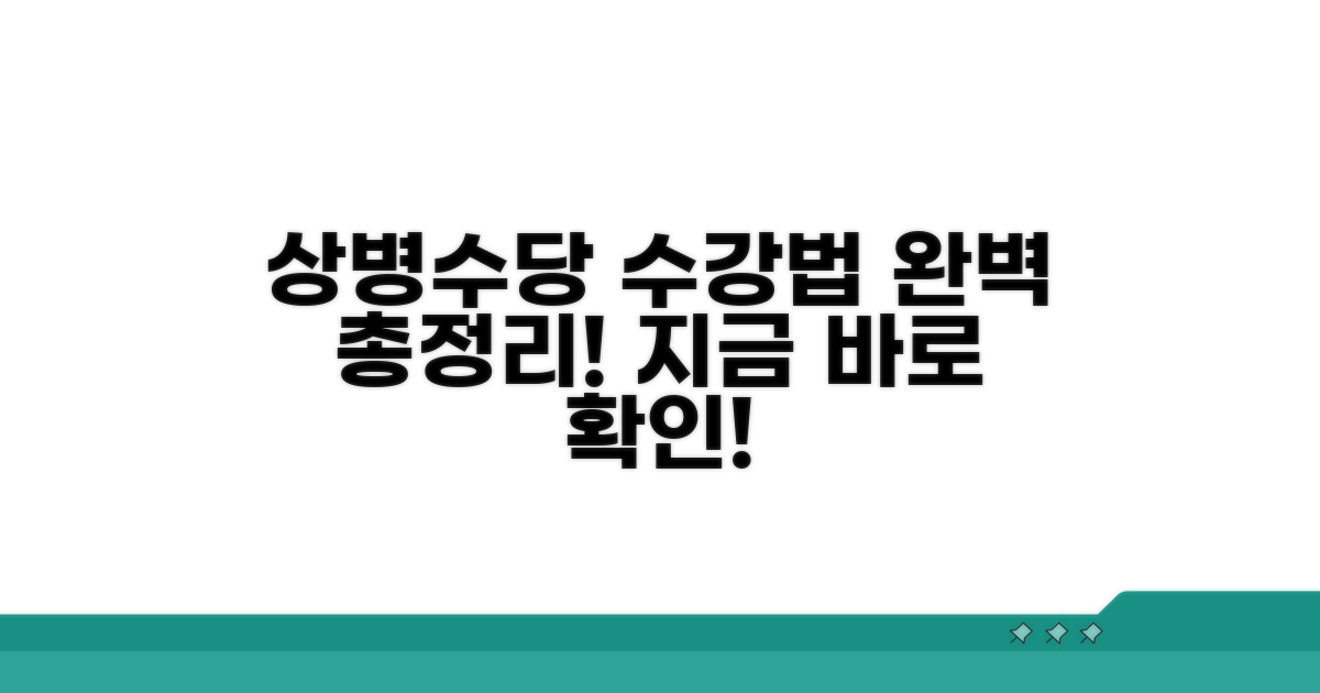 상병수당 사이버연수원, 이수 방법 완벽 정리