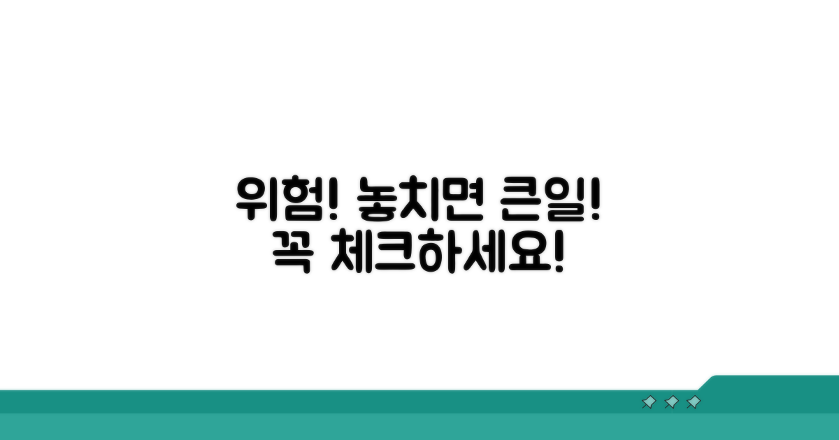 놓치기 쉬운 위험 요소 체크