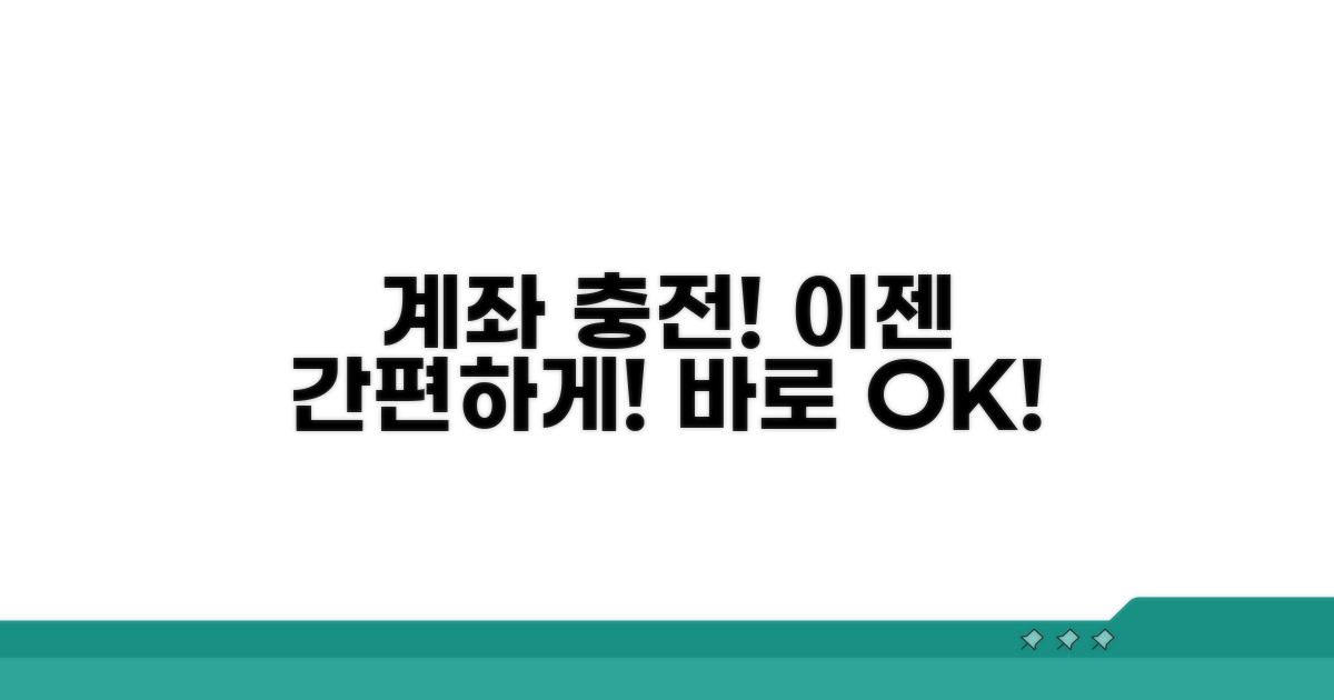 계좌이체로 간편하게 충전하기