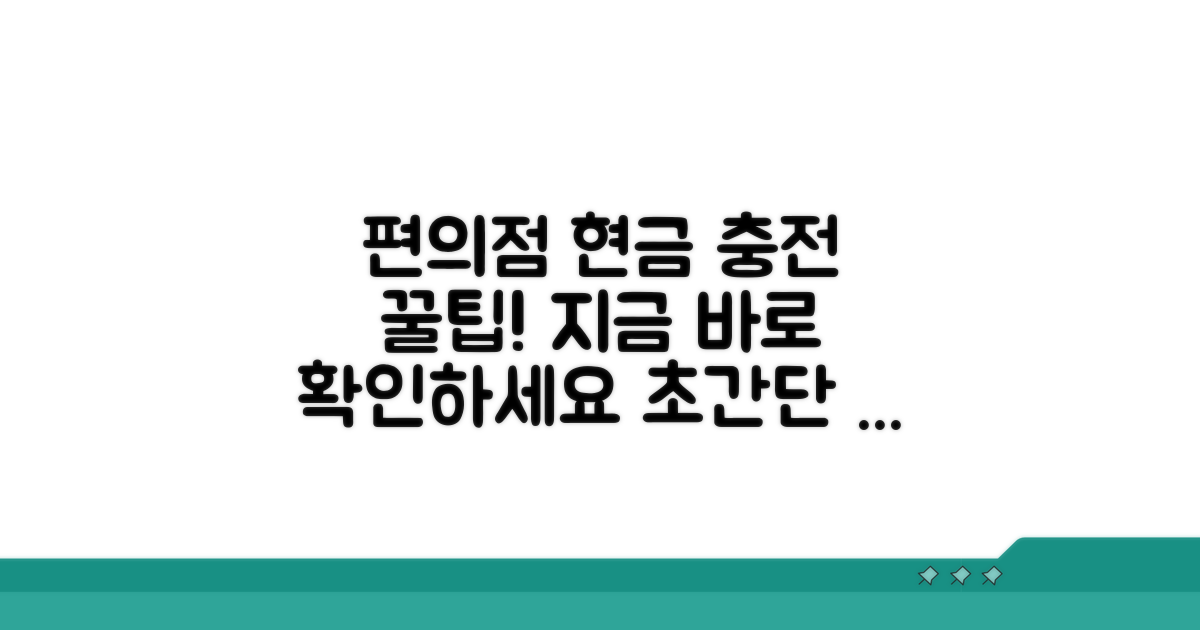 편의점에서 현금으로 충전하는 법