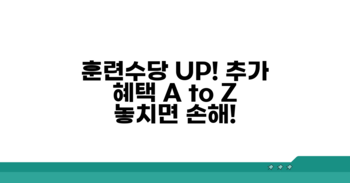 훈련수당 외 추가 혜택 총정리