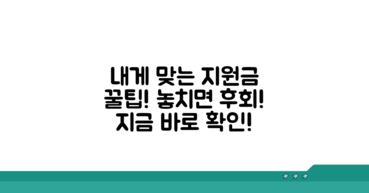 내게 맞는 지원금 혜택 찾기