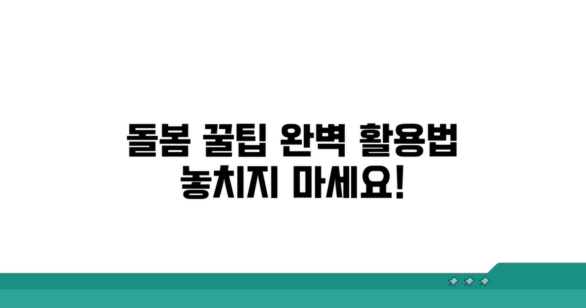 돌봄 서비스 꿀팁 활용법