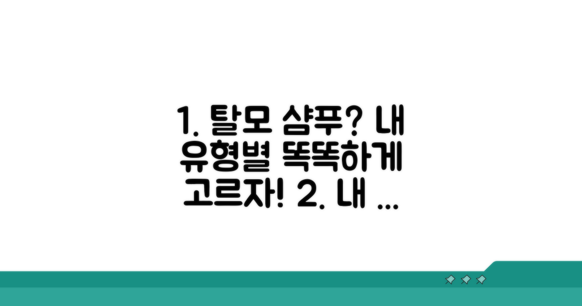 내 탈모 유형별 샴푸 똑똑하게 고르기