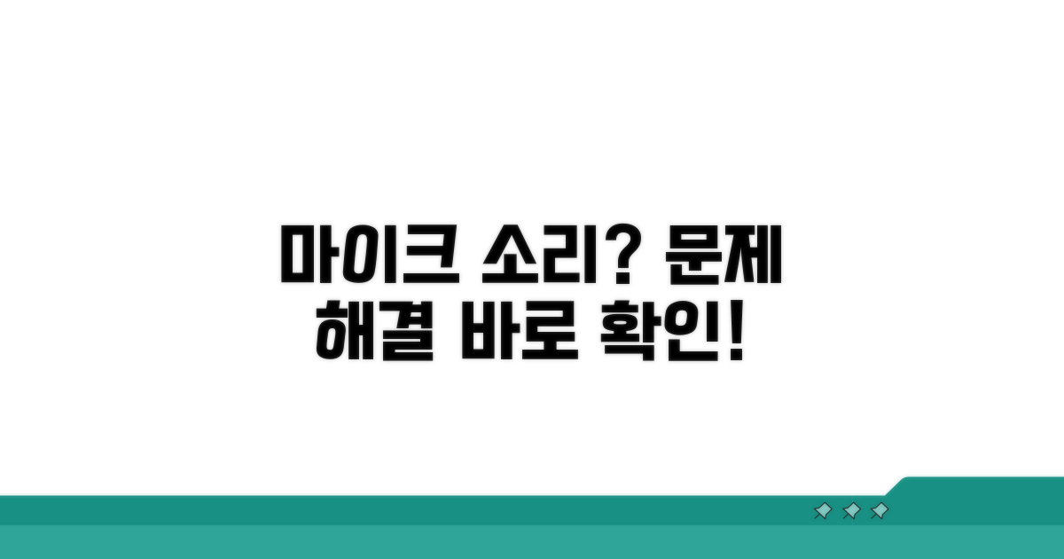 마이크 소리 안나는 이유 찾기