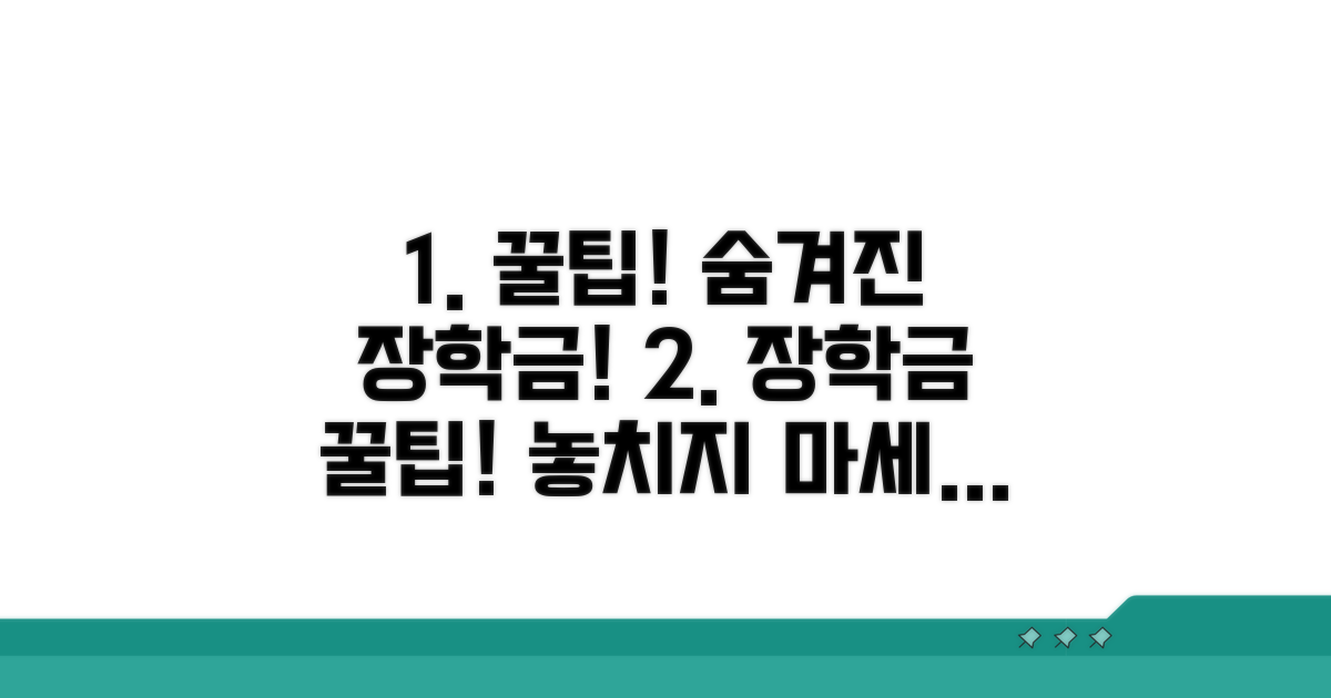 숨겨진 장학금 혜택 찾는 꿀팁 대방출