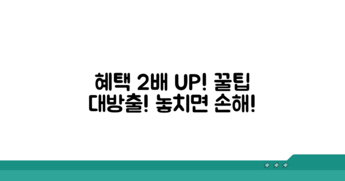 더 많은 혜택 받는 꿀팁 모음